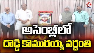 Doddi Komaraiah Death Anniversary Celebrations At Assembly  V6 News [upl. by Heather]