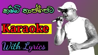 Kambi Thappeta Karaoke  කම්බි තාප්පෙට  Chamara Ranawaka  Karaoke [upl. by Geller]