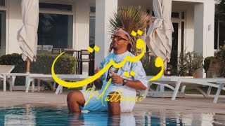 MATTOUSSI  وقيت ALBUM 30 Official Music Video [upl. by Rabiah994]