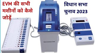 CU BU VVPAT को आपस मे कनेक्ट कैसे करें How to connect CU BU VVPAT Properly [upl. by Assiralk42]