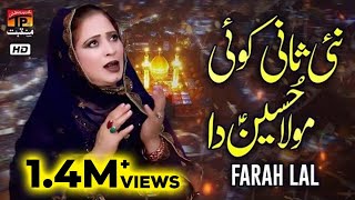 Nai Saani Koi Moula Hussain Da  Farah Lal  TP Manqabat [upl. by Clevey]