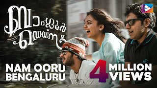 Nam Ooru Bengaluru  Bangalore Days Video Song  NivinPauly  Dulquar Salman  Nazriya  FahadFazil [upl. by Ivett12]