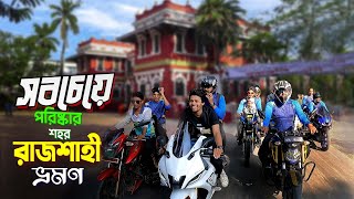 Rajshahi Bike Tour  Most Beautiful City  বাংলাদেশের সবচেয়ে পরিষ্কার শহর রাজশাহী ভ্রমণ করলাম [upl. by Benioff]