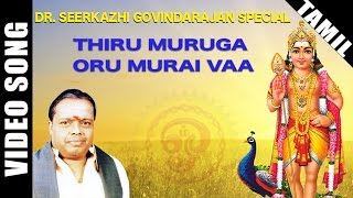 Thiru Muruga Oru Murai Vaa Video Song  Sirkazhi Govindarajan Murugan Song  Tamil Devotional Song [upl. by Mulderig714]