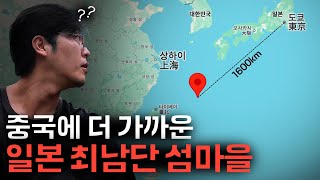 도쿄에서 1600km 일본 최남단 아카섬에 혼자 갔다가 생긴 일 [upl. by Einafats]