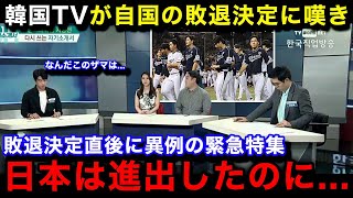 【韓国の反応】プレミア12の韓国代表の1次リーグ敗退に母国メディアが一斉に緊急特集！敗退のまさかの理由韓国国内のリアルな反応がヤバい【プレミア12プロ野球】 [upl. by Naida]