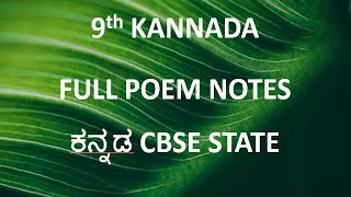 9th kannada poem full notes Made with Clipchamp [upl. by Elicul]