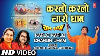 रविवार Special  चार धाम महिमा Karlo Karlo Charon Dham I GULSHAN KUMAR I Superhit भजन in Full HD [upl. by Dido166]