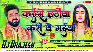 Kaise Chhathiya Kari Ye Maiya Dj Remix 2024  Pawan Singh Chhath Puja Dj Song 2024  Dj Kajal Sound [upl. by Frolick145]