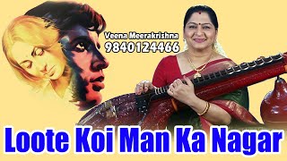 Loote Koi Man Ka Nagar  लूटे कोई मन का नगर  अभिमान  film Instrumental by Veena Meerakrishna [upl. by Biddle344]