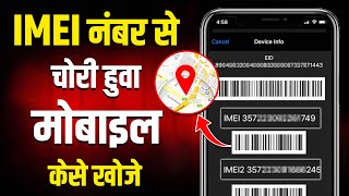 IMEI Number Se Mobile Kaise Khoje  Imei Number Tracking Location Online Find Lost Phone Using IMEI [upl. by Ause]