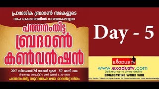 Exodus TV Live  Pathanamthitta Brethren Convention 2017 Day  5 [upl. by Rayle49]