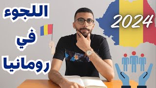 اللجوء في رومانيا 🇷🇴 [upl. by Nilyam]