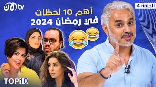 أهم 10 لحظات في رمضان 2024 مع بدر صالح 🔥😂  TOP 10 [upl. by Ellimahs]