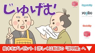 絵本 読み聞かせ｜寿限無（じゅげむ）／童話・日本昔話・紙芝居・絵本の読み聞かせ朗読動画シリーズ【おはなしランド】 [upl. by Venable]