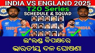 India vs England T20 Series 2025  India vs England T20 Squad 2025  Ind vs Eng T20 Squad 2025 [upl. by Jinny]