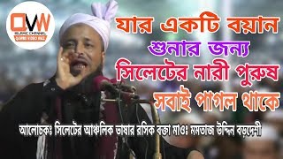 যার ওয়াজ শুনার জন্য সবাই পাগল থাকে  Bangla New Waz  Momtaz Uddin Bordeshi [upl. by Church]