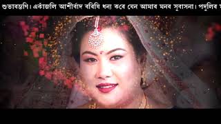 নামৰূপৰ দিনেশ ককাইদেউৰ জীয়ৰী সুস্মিতাৰ বিয়া [upl. by Modla53]