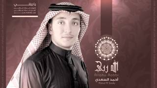 يا ريتني  أحمد السعدي  Ya Reitni  Ahmad Al Saadi [upl. by Ramal]