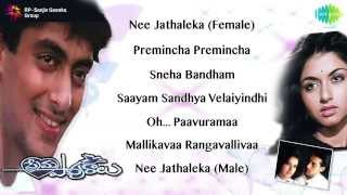 Prema Paavuraalu  Jukebox Full Songs [upl. by Lynn]