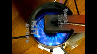 小さな廃油ストーブ 送風管をプロに作ってもらった。 [upl. by Elias]