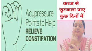 constipation ka ilaj by Accupressure पुरानी से पुरानी कब्ज से मिल जाएगा छुटकारा I yoga yogalife [upl. by Asalocin]