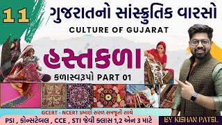 Gujarat Culture 11  ભરતગૂંથણ  હસ્તકળા PART 1 Embroidery handicrafts of Gujarat Sanskrutik Varso [upl. by Ahsinroc322]