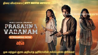 OTT review  Prasanna Vadanam 2024 Tamil dubbed  Surya Aadhya [upl. by Arocat]