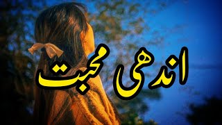 Andhi Mohabbat  Story No281  Urdu amp Hindi Stories  By Aleeza Talk [upl. by Tacy]