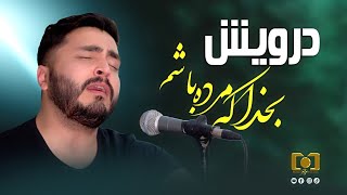 Darwish  Ba Khuda ki Murda Bodam بخدا که مرده باشم  درویش [upl. by Hailed769]