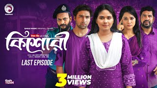 কিশোরী  Kishori শেষ পর্ব Eagle Team  Drama Serial  Eagle Web Series  Natok 2024 [upl. by Eibrab]