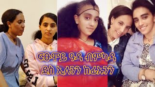 Netsi tube ነፂ ዩቲብ is liveንዑ ንጫወት [upl. by Nevarc]