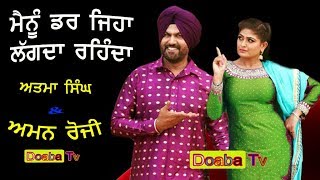 Atma Budhewal amp Aman Rozi  ਮੈਨੂੰ ਡਰ ਜੇਹਾ ਲੱਗਦਾ ਰਹਿੰਦਾ  ਆਤਮਾ ਬੁੱਢੇਵਾਲ amp ਅਮਨ ਰੋਜ਼ੀ [upl. by Kleiman837]