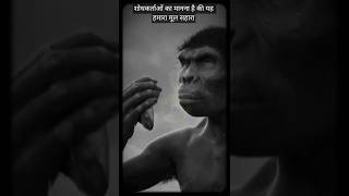 लाखों सालों तक sapiens क्या खाता था sapiens [upl. by Cand]