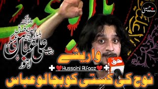 Waris e Nuh Ki Kasti Ko Bachalo Abbas  Zakir Ali Abbas Askari  New Poetry HussainiAlfaaz [upl. by Ayinat372]