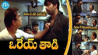 ఒక పాట పాడరా గజ్జి  Ravi Teja Venkey Movie Train Trending Comedy  iDream Kadapa [upl. by Benito235]