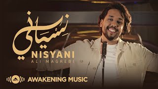 Ali Magrebi  Nisyani Official Music Video  علي مغربي  نسياني [upl. by Nylednarb]