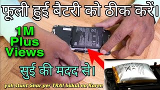 फूली हुई बैटरी को कैसे ठीक करें एक सुई की मदद से Fuli Hui battery ko kaise Repair Karen try na Karen [upl. by Haela]