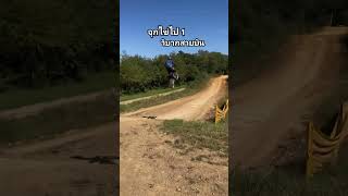 รถวิบากสายบิน จุกไข่ไปดีครับ มอเตอร์ไซค์วิบาก motocross enduro [upl. by Jeffry]