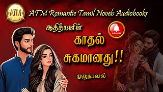 காதல் சுகமானது  Athithyan novel  tamil audio novels  tamil novels audiobooks  Romantic Novel [upl. by Pippas]