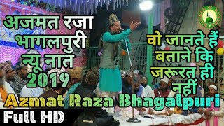 Azmat Raza Bhagalpuri New Naat Wo Jante Hain Batane Ki Jaroorat Hi Nahi At Antophill Mumbai 400037 [upl. by Shetrit]