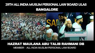 Maulana Abu Talib Rahmani  29th All India Muslim Personal law Board  Bangalore [upl. by Melena914]