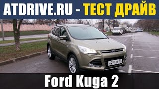 Ford Kuga II 2013  Тестдрайв от ATDriveru [upl. by Meedan]