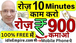 Free  Earn Rs900 Per day on your mobile phone  2024  Part time job  online  New  Hindi  Job [upl. by Alenson]