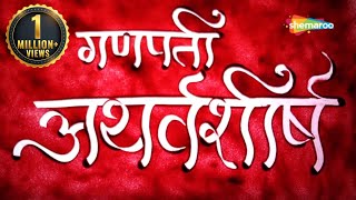 Shree Ganesh Atharvashirsha By Jasraj Joshi I Ganesh Stuti  श्री गणेश अथर्वशीर्ष  Ganesh Stotra [upl. by Westhead]