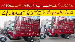 9 Foot 200cc Loader Rickshaw Price II Pak Vloggers [upl. by Jocelyn]