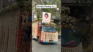 Last journey of Pankaj Udhas 🙏 Pankaj Udhas  RIP Pankaj Udhas [upl. by Osber129]