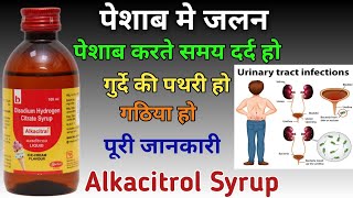 Alkacitrol SyrupAlkacitrol syrup uses in hindiAlkasol syrupKidneystoneUTIPharma with Vikram [upl. by Haroun285]