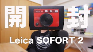 【これは面白いコンデジだ！】Leica SOFORT 2 開封＆作品解説 [upl. by Arua]