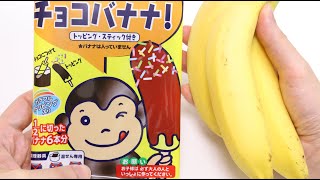 Easy Homemade Chocolate Banana Cooking Kit [upl. by Rawley261]